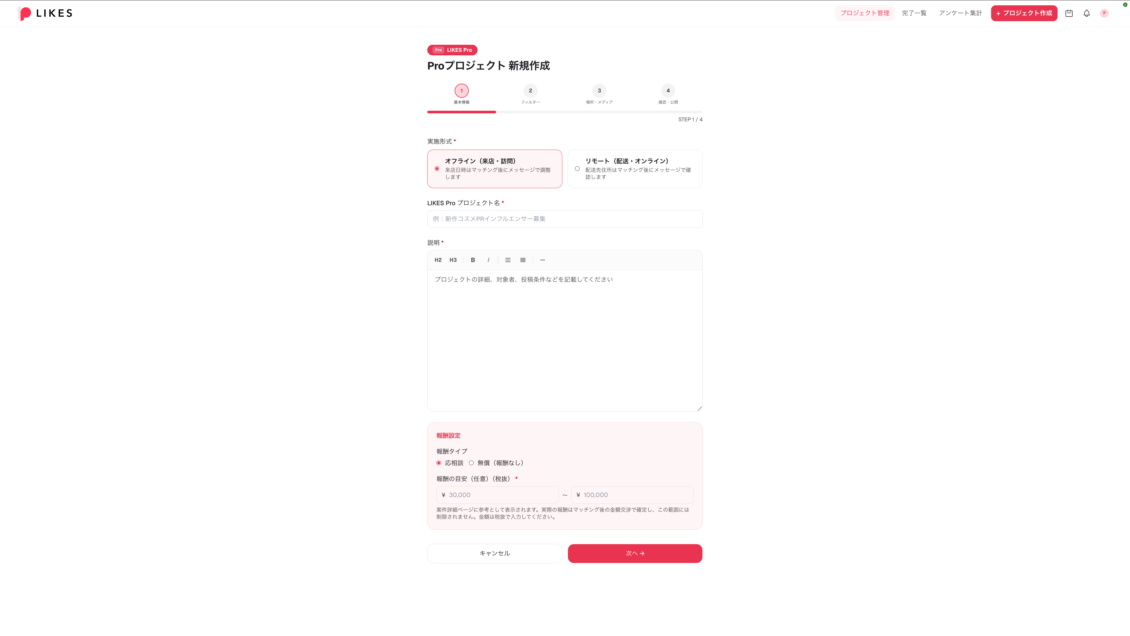 Proプロジェクト新規作成フォーム（報酬設定を含む）
