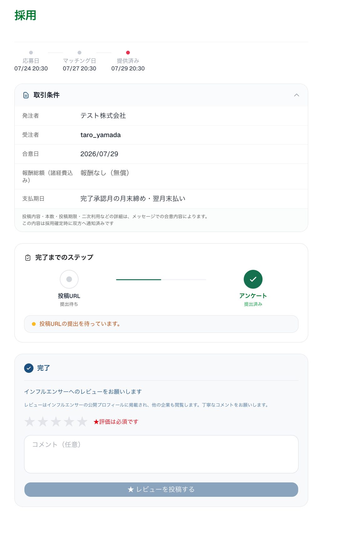 取引条件の確認画面
